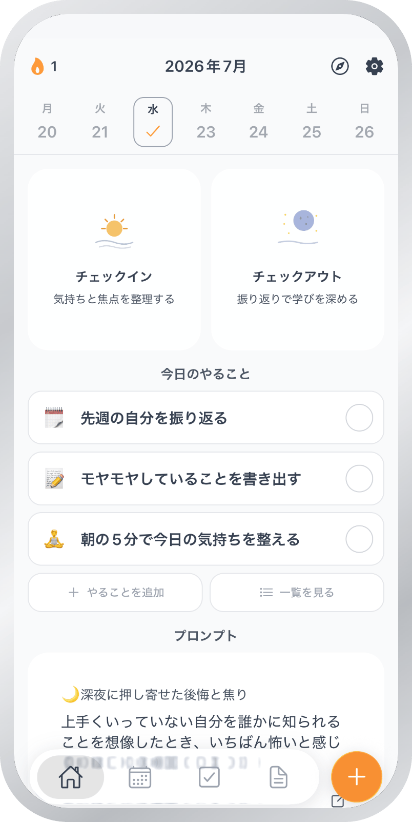 Ember ホーム画面