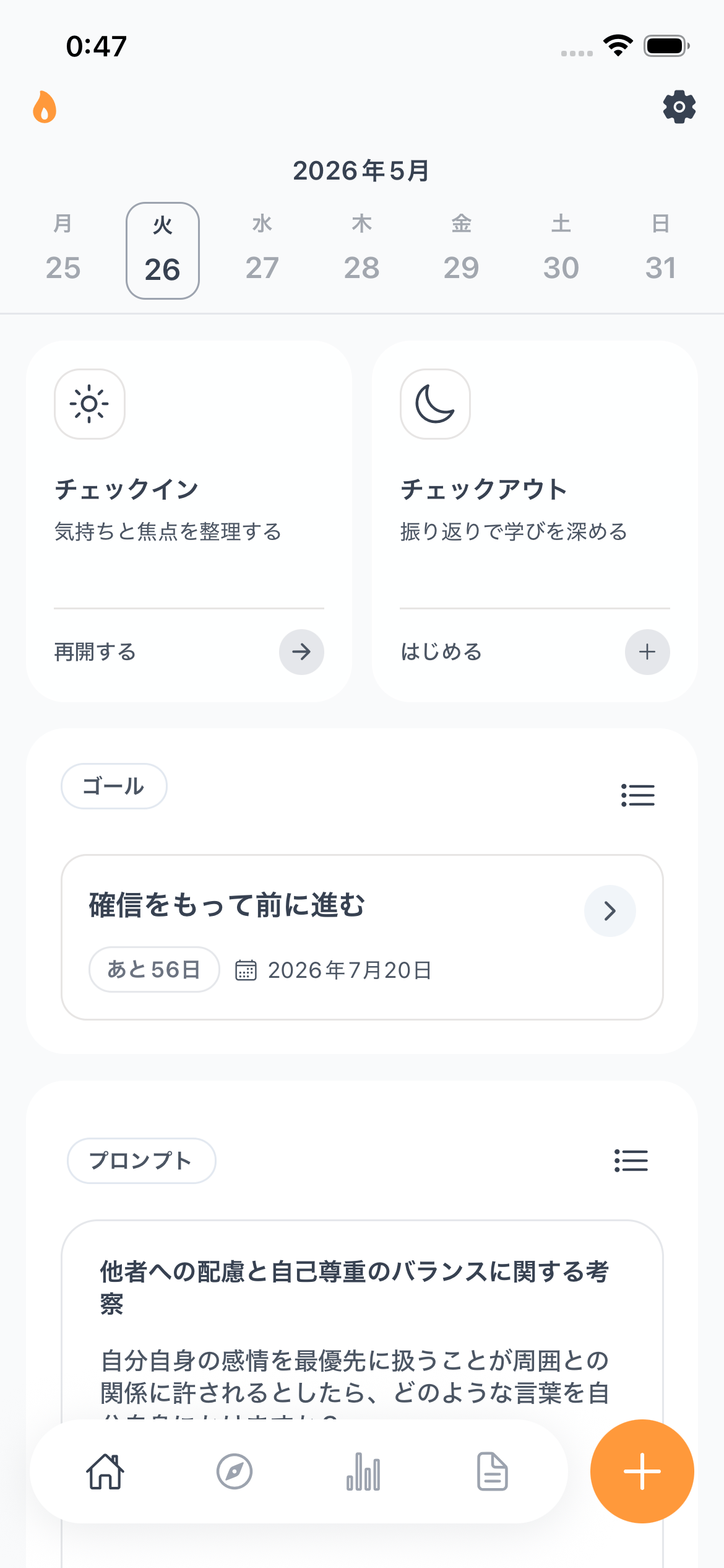 Ember ジャーナル画面